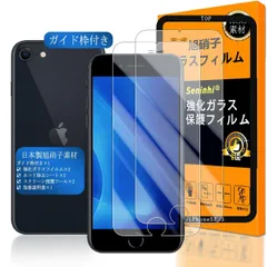 対応 iPhone se2 / iPhone se3 ガラスフイルム 用の ガイド枠付き 【 iphone se3 フイルム（２枚入り）+ ガイド枠 】 アイホンse 3 強化ガラス 液晶 アイフォンse 2 保護フィルム 国産旭硝子素材 撥油性 超耐久 高光