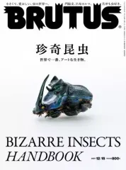 【中古】カルチャー雑誌 BRUTUS 2021年12月15日号