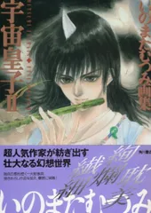 2025年最新】いのまたむつみ画集の人気アイテム - メルカリ