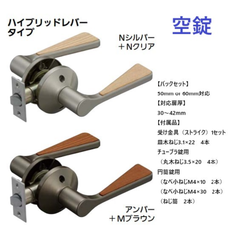 マツ六 兼用取替バリアフリーレバー錠 空錠 EL5060-1MH 全2色