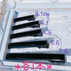 全サイズ お試し 3.1/4.1/4.6/5.6/6.6/7.6cm 黒 ブラック ヘアクリップ ヘアピン 幅広 デコ レジン ヘアアクセサリー 髪飾り コサージュ ハンドメイドパーツ 手芸用品 資材 土台 デコパーツ グルーガン 大人 子供用 試作用