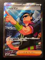 ジャッジマン SR [SV9a 083/063](強化拡張パック「熱風のアリーナ」) Judge SR [SV9a 083/063](