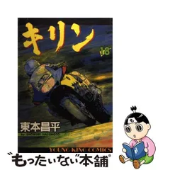 2024年最新】キリン 東本昌平の人気アイテム - メルカリ