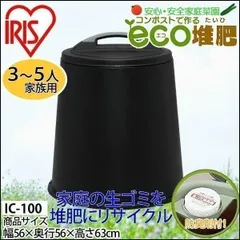 【公式】生ごみ処理機 肥料 家庭用ゴミ処理 電気使わない エココンポスト 3～5人家族用のサムネイル