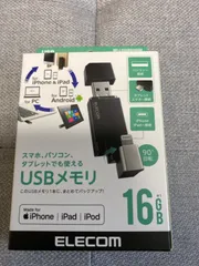 エレコム　ELECOM 16GB USB iPhone iPad iPod