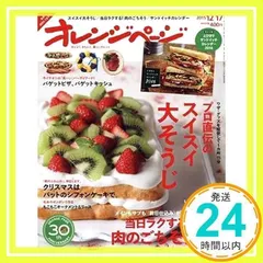 オレンジページ 2015年12月17日号 [雑誌] [雑誌]_02