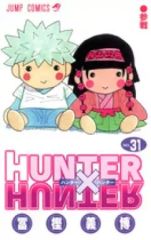 [중고] 소년 코믹 HUNTER×HUNTER(31) / 후지 요시히로