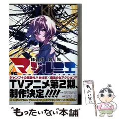 2025年最新】株式会社マジルミエ 13の人気アイテム - メルカリ