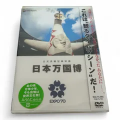 公式記録映画 日本万国博 DVD-BOX〈期間限定生産４枚組〉 Amazon.co.jp: 公式記録映画 日本万国博 DVD-BOX : DVD