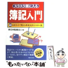 中古】 スラスラ覚える宅建合格ゼミ 平成12年版/新星出版社/大場茂