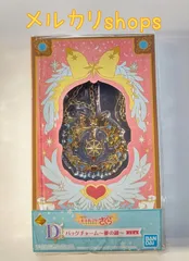 一番チャーム カードキャプターさくら D賞 バッグチャーム 夢の鍵