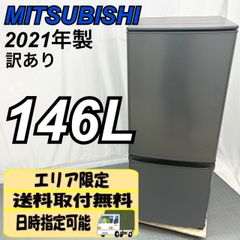 【訳あり激安！】 三菱 MITSUBISHI  146L 2ドア冷蔵庫 MR-P15F-H 2021年製 グレー 単身用 一人暮らし / D【nz1379】