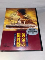 【オリジナル特製トランプカード付】黄金の羅針盤　★ PC-9801　5インチソフト★