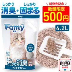 【新発売記念！お試し500円】 猫砂 ベントナイト 鉱物 4.2L×1袋 しっかり 固まる しっかり 消臭 チャック 取手付き  粉が舞いにくい トイレ 砂 飛び散りにくい ねこ砂 ネコ砂 ねこすな 持ち運び簡単 猫 トイレ用品  流せる Famy