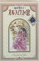 【全巻初版】オルフェウスの窓 ガールズリミックス版 全巻完結セット 希少品 楽天市場】オルフェウスの窓 全巻の通販
