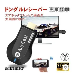 AnyCast ドングルレシーバー HDMI WiFi ディスプレイ iPhone Android Windows MAC ミラーリング スマホの画面をテレビで視聴 無線HDMI転送 Youtubeを見るのサムネイル