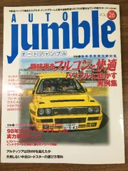 オートジャンブル Auto Jumble 46冊セット 創刊号～ 2025年最新オートジャンブルの人気アイテム - メルカリ