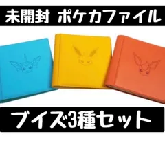 海外限定正規品 ポケモン カードファイル ブイズ 3点セット ブースター シャワーズ サンダース ポケカ ポケットモンスター イーブイ カードアルバム