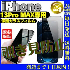 iPhone13promax 見えない保護フィルム覗き見防止アイホンケース155