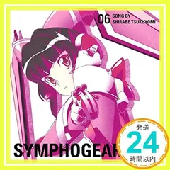 2024年最新】戦姫絶唱シンフォギアAXZ 6 の人気アイテム - メルカリ