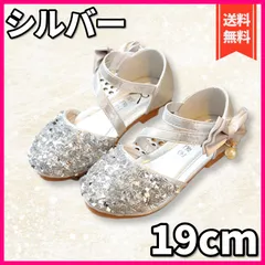 【シルバー 19cm】キッズ シューズ フォーマル 女の子 靴 子供 リボン ラメ プリンセス 発表会 入学式 卒園式 結婚式 ドレス