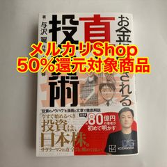 お金に愛される真・投資術
