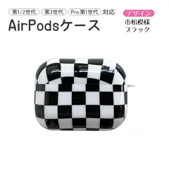 AirPods対応 ハードケース 第1世代 第2世代 第3世代 Pro用 保護ケース 超軽量 耐衝撃 エアーポッズ Apple　対応機種：AirPods3　デザイン選択：市松模様ブラック