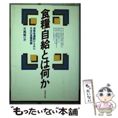 2024年最新】食糧自給の人気アイテム - メルカリ