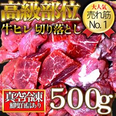 【訳あり】牛ヒレ切落とし500g 冷凍 ステーキ 一口サイズ