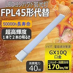 FPL45 / FHP45に替わる LEDコンパクト蛍光灯 2倍の明るさ元 FPL45Wより 高輝度、高効率170lm/w LED:25W ツイン12本束状ブリッジ LED FPL45代替 L