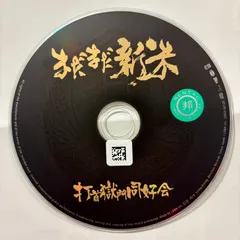 2025年最新】打首獄門同好会 cdの人気アイテム - メルカリ