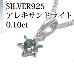 [あなたと私の宝石箱]  アレキサンドライト・ペンダント・ネックレス（チェンジカラー）3238【誕生石6月】 【ギフトラッピング無料】♡記念日♡誕生日♡クリスマスプレゼント♡ホワイトデー♡母の日♡