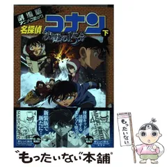 2025年最新】劇場版 名探偵コナン 沈黙の15分の人気アイテム