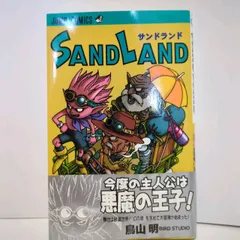 2025年最新】サンドランド 初版の人気アイテム - メルカリ