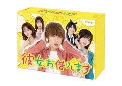2025年最新】彼女お借りしますdvdの人気アイテム - メルカリ