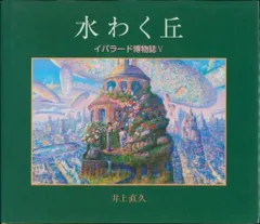 2025年最新】井上直久の人気アイテム - メルカリ