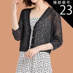 種類23：グリーン/L 透かし編みカーデ 透かし編みボレロ トップス カーディガン サマーセーター ショール ボレロ ショート ショート丈 ミディアム丈 ミドル丈 レギュラー丈 袖あり 半袖 5分袖 五分袖 Vネック スリム 細身 ストレート レース 透け感 