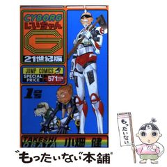 サイボーグじいちゃんG 全2巻 小畑健 - メルカリ