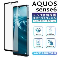 AQUOS sense8 sense6 フィルム 全面保護 2.5D 強化ガラスフィルム AQUOS sense7 sense6s SH-54D SH-54B SH-53C SH-M19 保護フィルム フルカバー