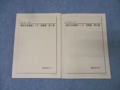 2025年最新】鉄緑会 文系 数学の人気アイテム - メルカリ