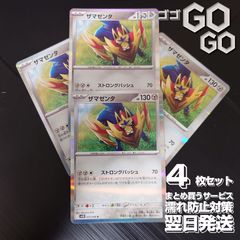 ザマゼンタ【R】{075098} [SV10] 4枚セット 「ロケット団の栄光」