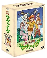 2026年最新】無人惑星サヴァイヴ DVDの人気アイテム - メルカリ