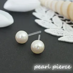 ピアス レディース ポリプロピレン製ポスト ノンアレルギースタッド 7mm珠パール シンプルパーティ 清楚 プチプラ プレゼント 春夏秋冬 大人気