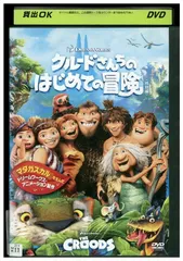 2023年最新】クルードさんちのはじめての冒険 の人気アイテム - メルカリ