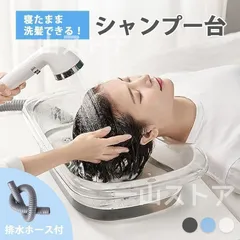 2025年最新】シャンプー台 移動式の人気アイテム - メルカリ