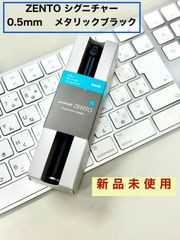 【新品未使用・箱付き】 uniball ZENTO（ユニボール ゼント）シグニチャーモデル 0.5 ユニボール 三菱鉛筆 メタリックブラック　UB-ZH-05M.24