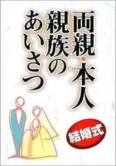 2023年最新】両親・親族のあいさつの人気アイテム - メルカリ