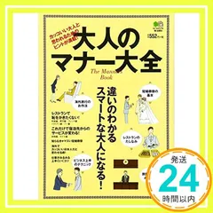 大人のマナー大全 [単行本（ソフトカバー）] [Dec 06, 2011]_02