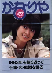 FC会報 河合奈保子 かなりや 16