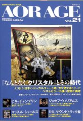 『AOR Age Vol.21』なんとなく、クリスタル特集